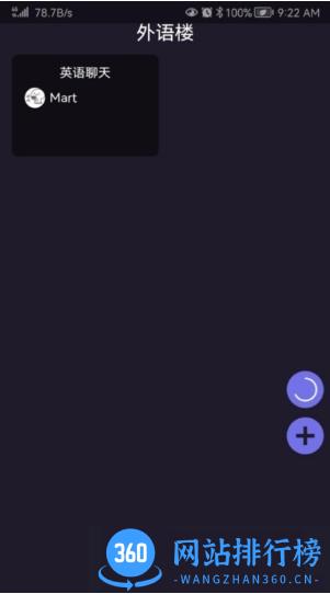 外语楼英语app v1.0.6 安卓最新版 1