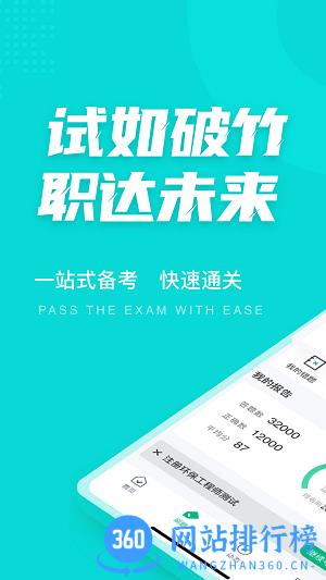 注册环保工程师考试app