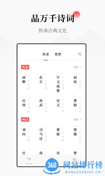 每日诗词 v2.11400.3 安卓版 1