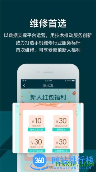 闪电修手机维修 v2.9.3 安卓版 2