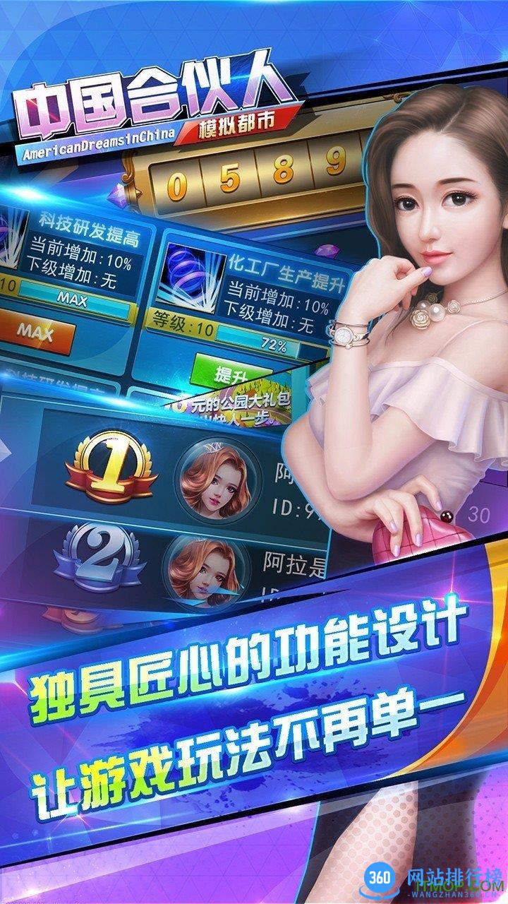 中国合伙人模拟都市破解版