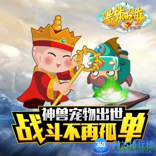 造梦西游ol腾讯版