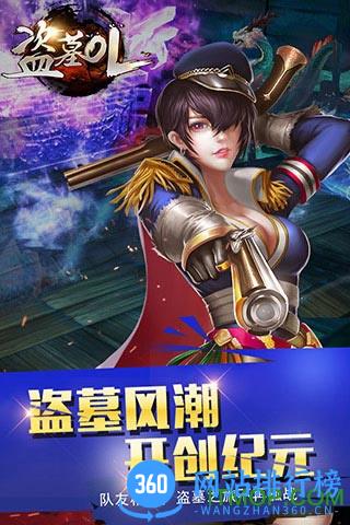 盗墓OL BT版 v1.400 安卓无限金条版 2