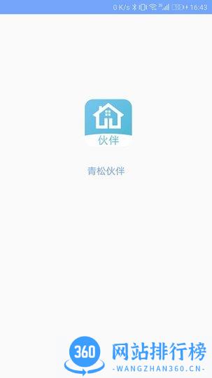 青松伙伴手机版 v3.2.3 安卓版 0