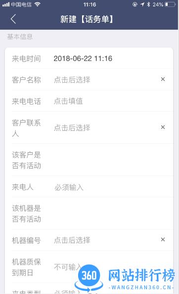 SunwayCRM软件手机版 v2022.10.18 安卓版 1