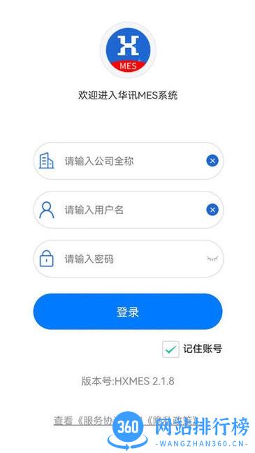 华讯MES软件