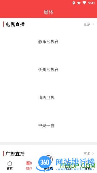 爱静乐 v1.3.1 安卓版 1
