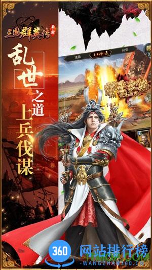 三国群英传爱上版本