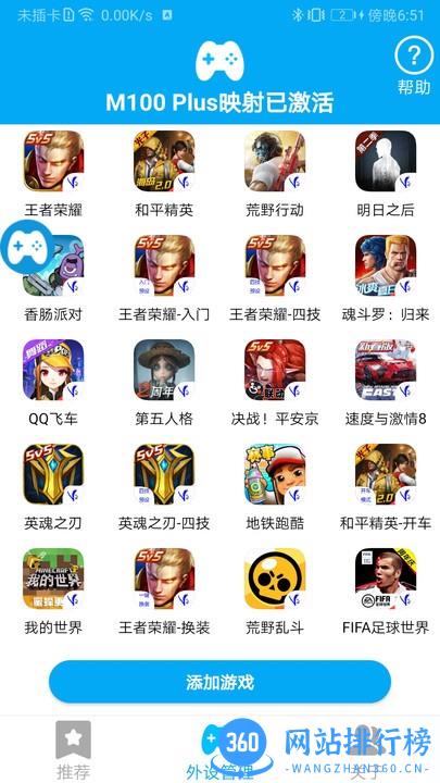 ShanWanGamepad激活版app V3.4.50 安卓版 2