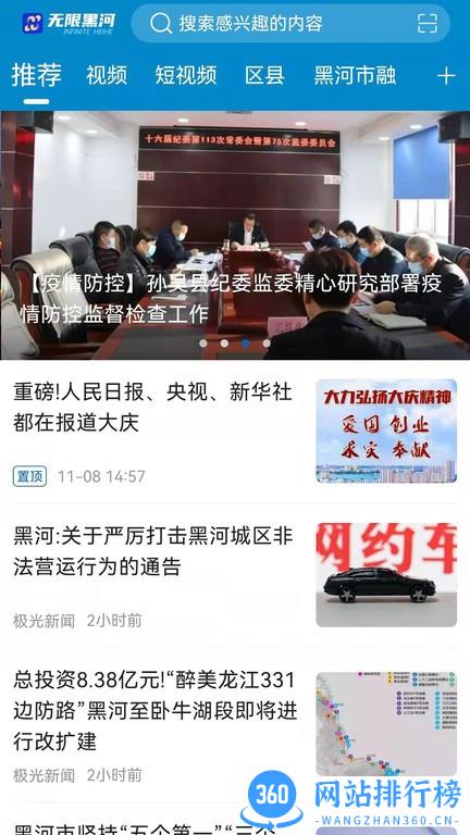 无限黑河客户端 v1.9.9 安卓版 3