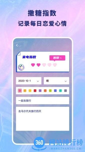 恋爱记录本 v1.11600.3 安卓版 3
