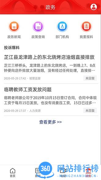 芷江融媒 v3.3.0安卓版 2