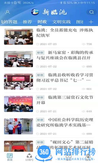 新临洮app