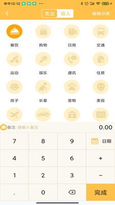 记账大师app v1.7 安卓版 3