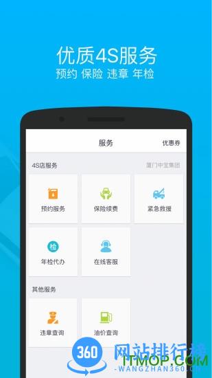 车仔智能手机版 v2.0.2 安卓版 0