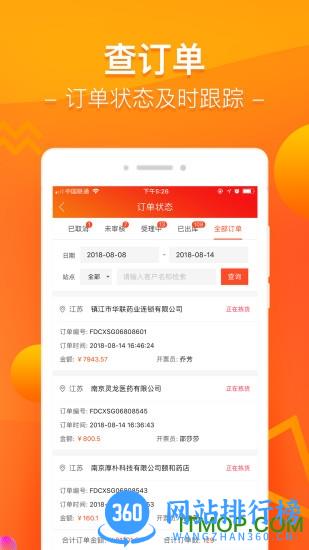 九州通智药通 v6.45.0 安卓版 0