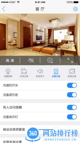 Eyedot(监控设备管理) v6.14.01.77 安卓版 3