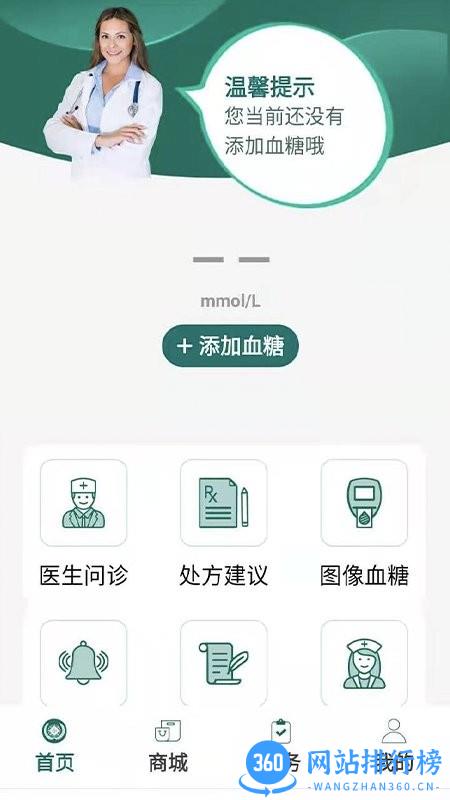 糖易康手机版 v2.4.3 安卓版 1