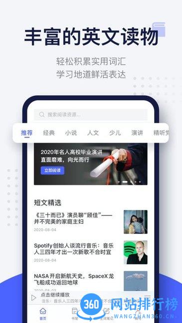 欧路每日英语阅读 v2.0.10 3