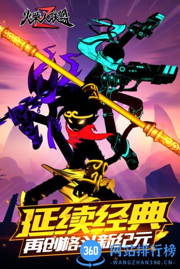 火柴人联盟2满级破解版