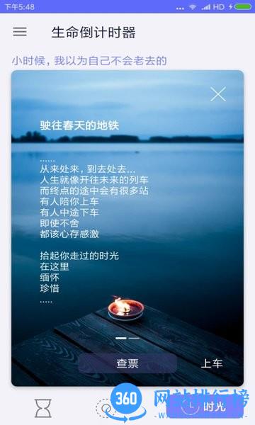 生命倒计时器 v1.0.6 安卓版 1