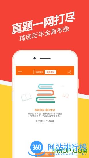 基金从业练题狗下载