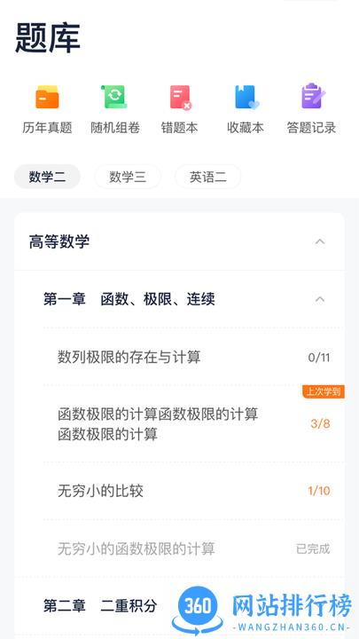 新东方考研四六级 v2.0.0 安卓版 1