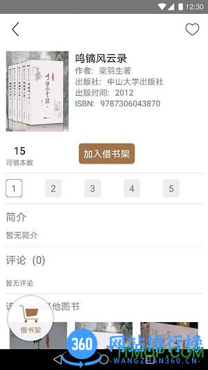 杨浦书界阅读软件