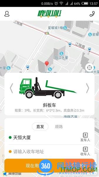 鹿叭叭拖车 v2.1.9 安卓版 0