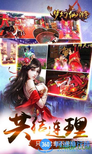 梦幻仙游九玩版本 v2.1.0 安卓版 3