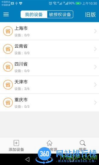 蜂电智能电表 V021013.033022安卓版 0