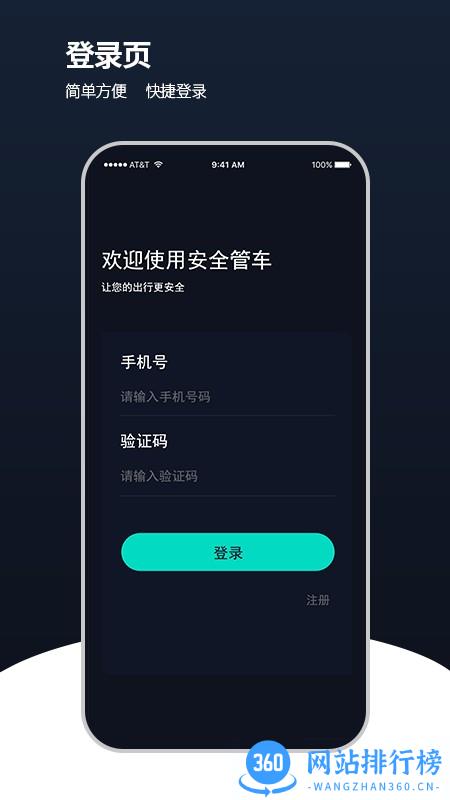 安全管车APP v2.0.0 安卓版 0