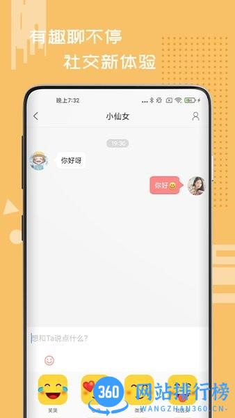 星火IM软件