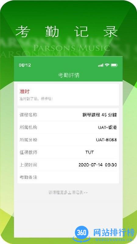 柏斯音乐PMC教学系统最新版 v4.9.3 安卓版 1
