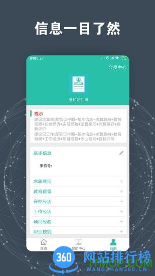 个人简历模板免费版 v1.0.12 安卓手机版 0