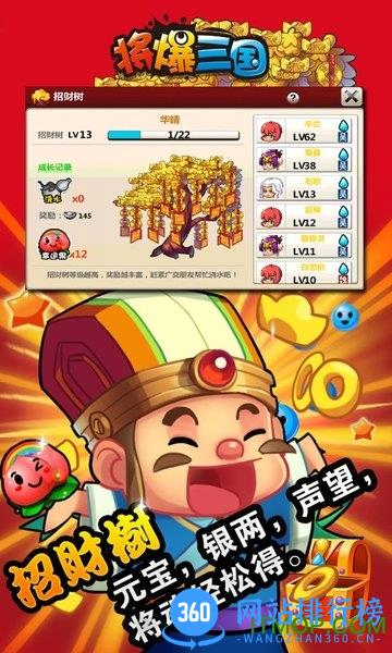 将爆三国游戏官方版 v1.3 安卓版 0