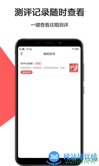 爱情测试大全 v1.6.2 安卓版 0