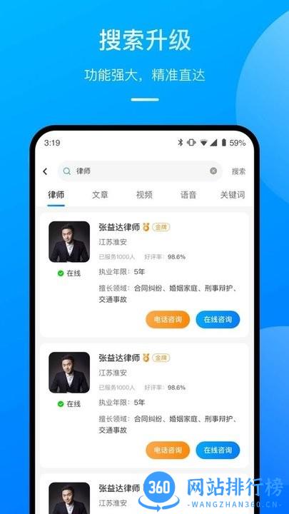 执行官法律咨询客户端 v1.0.2安卓版 0