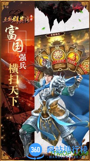 三国群英传爱上版本 v1.10.1 安卓版 1