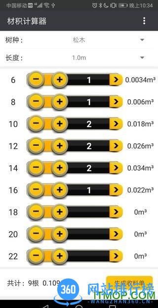 木材材积计算器手机版 v3.22 安卓版 4