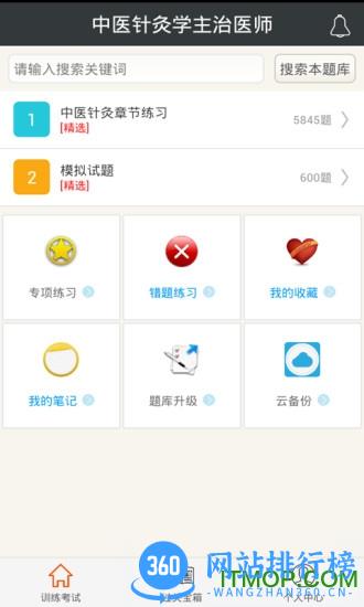 中医针灸学主治医师