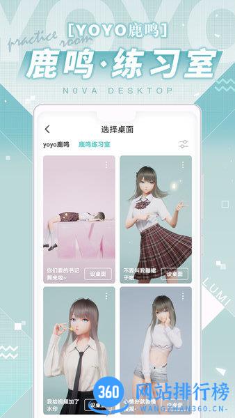 人工桌面软件yoyo鹿鸣 v2.2.1.40安卓版 0
