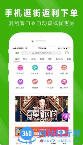 返利APP v8.6.4最新安卓版 0