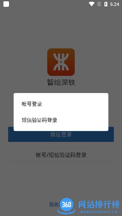 智绘深铁官方版 v2.6.610000 安卓版 1