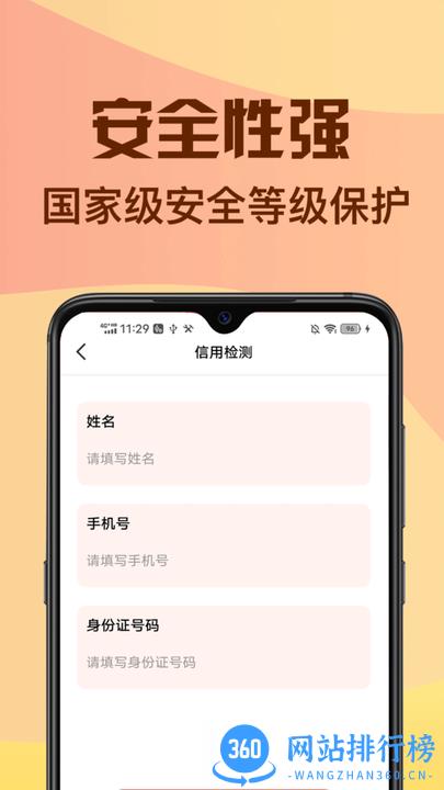 闪信信用征信查询软件 v1.0 安卓版 0