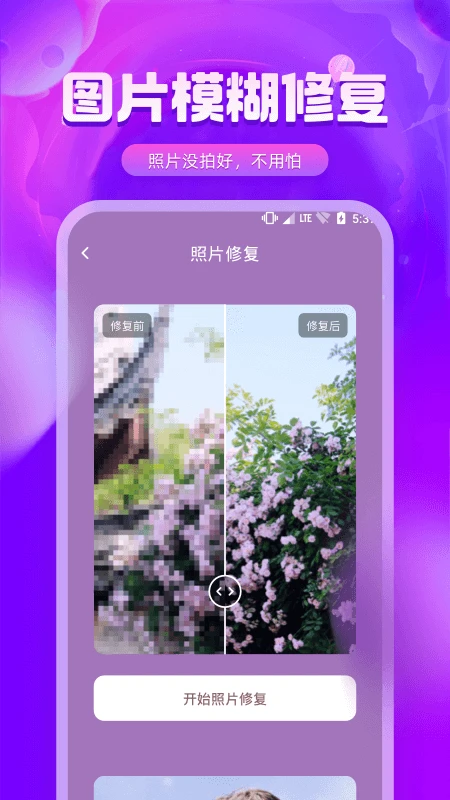 图片修复精灵app