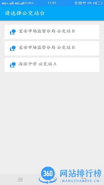 智慧引路人公交导盲系统(公交助乘) v2.7.9 安卓版 0