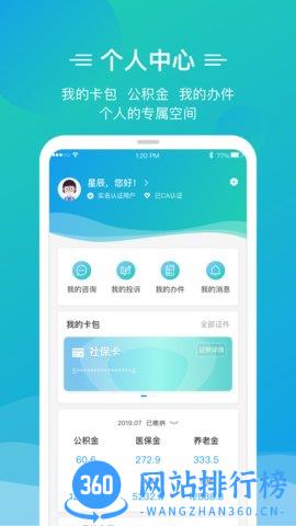 泉城办 v2.8.8 安卓版 0