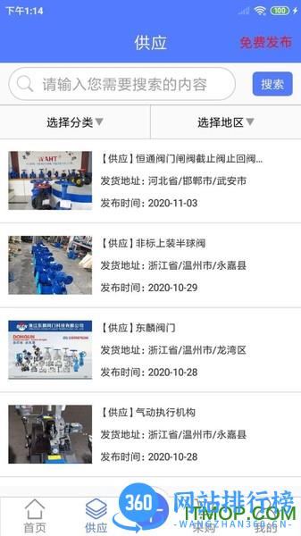 阀门通 v1.1.2 安卓版 3