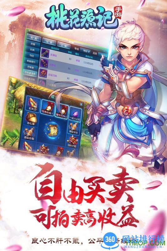 360手游桃花源记 v1.0.3 官网安卓版 1